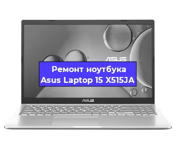 Замена разъема питания на ноутбуке Asus Laptop 15 X515JA в Самаре